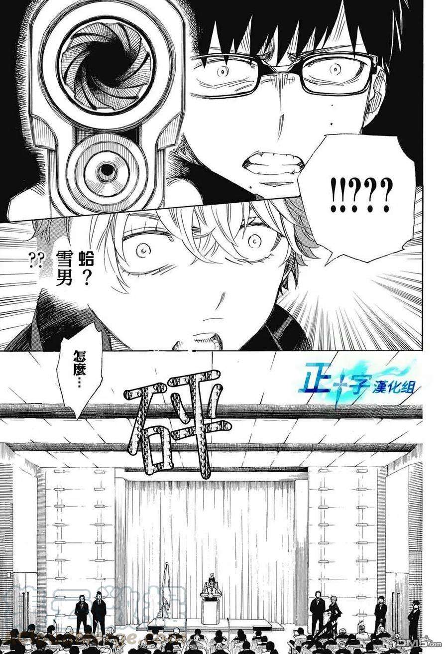 蓝色的除魔师94话 雪之尽头3