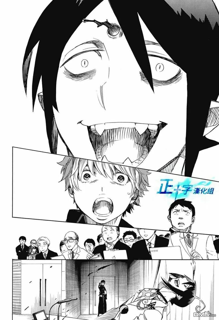 蓝色的除魔师94话 雪之尽头3