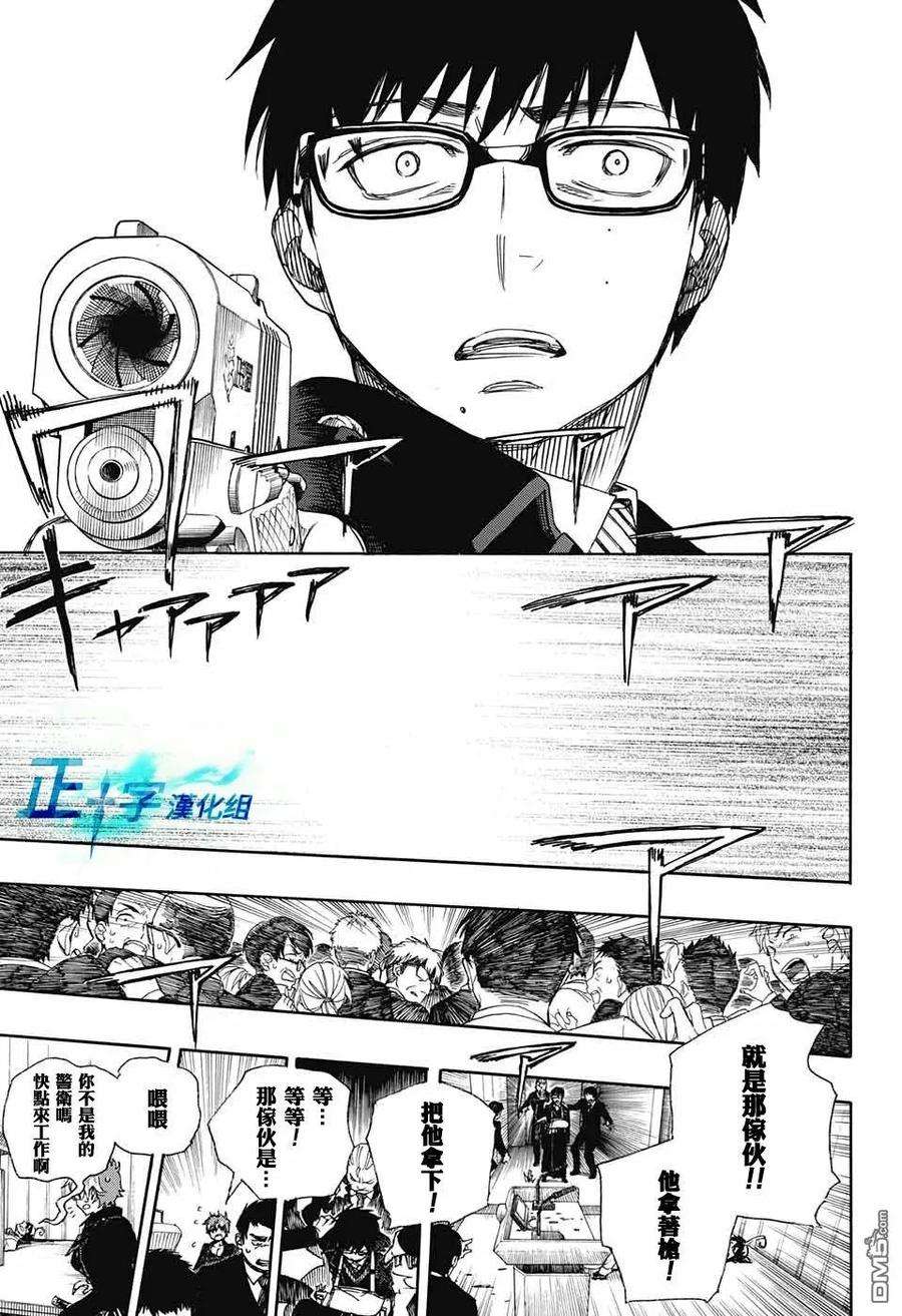 蓝色的除魔师94话 雪之尽头3