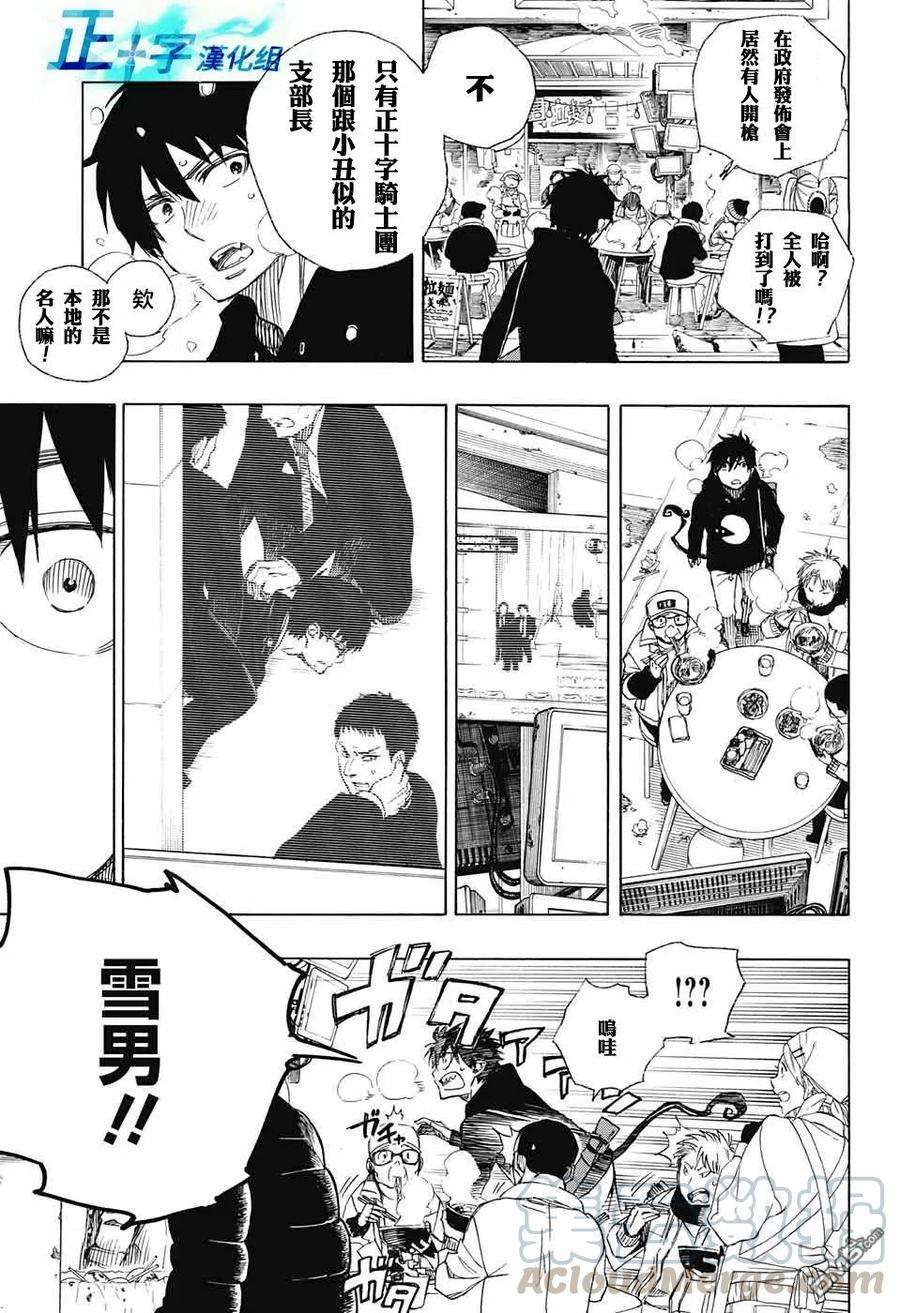 蓝色的除魔师94话 雪之尽头3