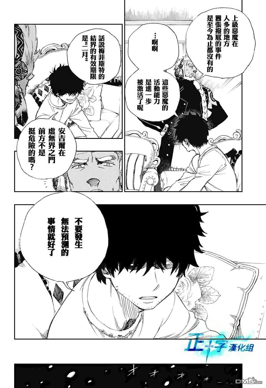 蓝色的除魔师94话 雪之尽头3