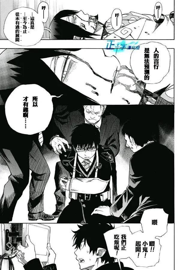 蓝色的除魔师94话 雪之尽头3