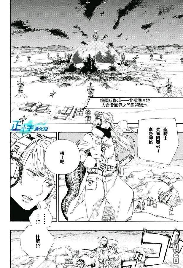 蓝色的除魔师94话 雪之尽头3