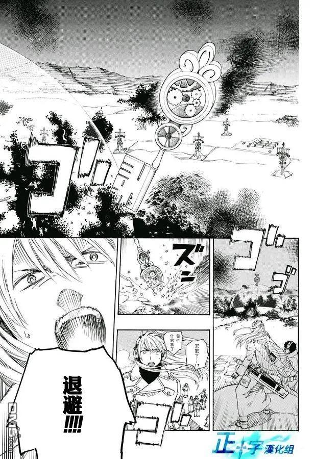 蓝色的除魔师94话 雪之尽头3