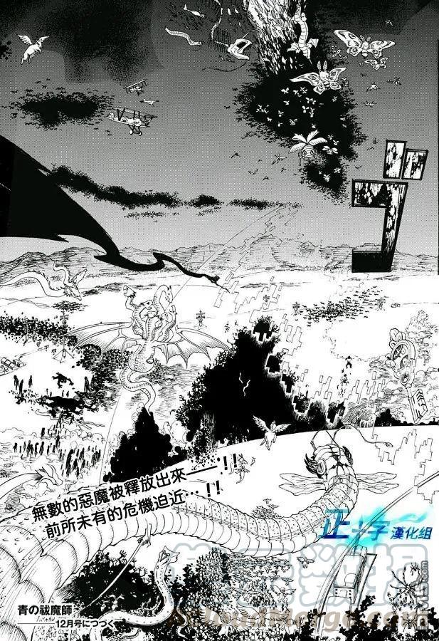 蓝色的除魔师94话 雪之尽头3