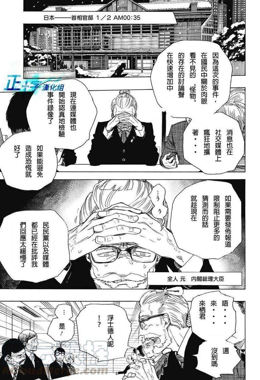 蓝色的除魔师94话 雪之尽头3