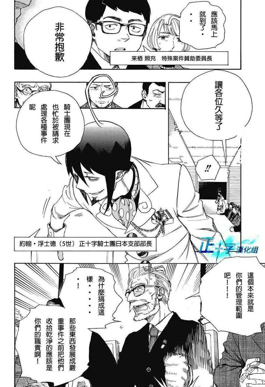 蓝色的除魔师94话 雪之尽头3