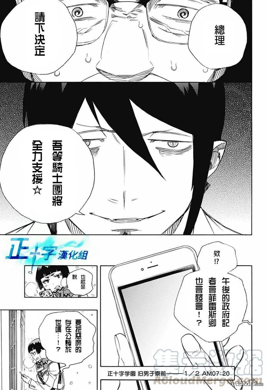 蓝色的除魔师94话 雪之尽头3