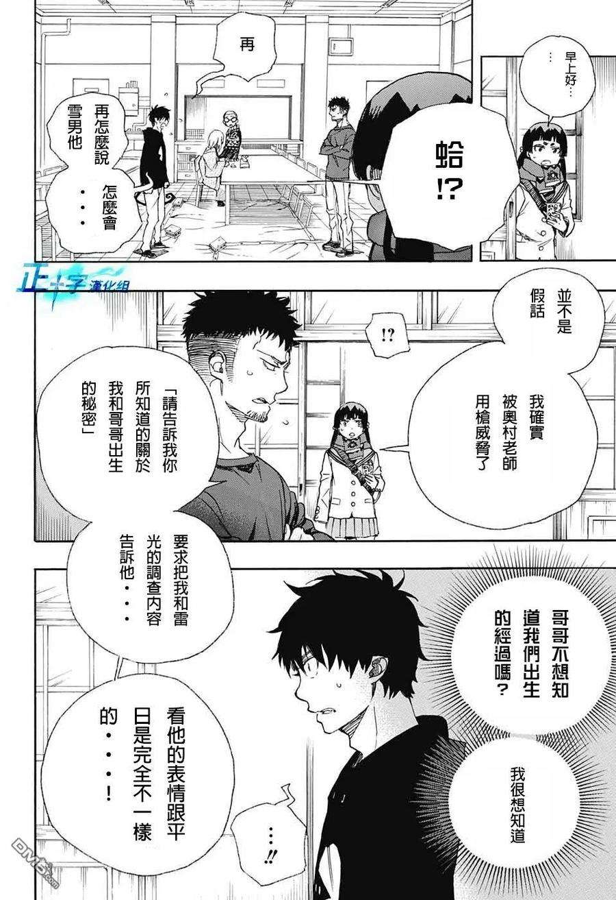 蓝色的除魔师94话 雪之尽头3