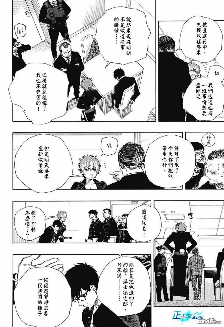 蓝色的除魔师95话 雪之尽头4