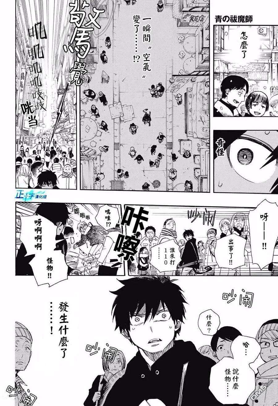 蓝色的除魔师95话 雪之尽头4