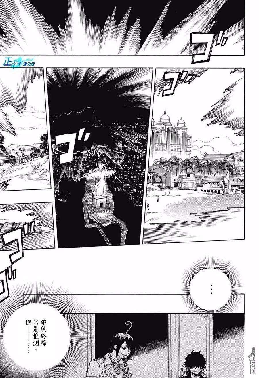 蓝色的除魔师95话 雪之尽头4