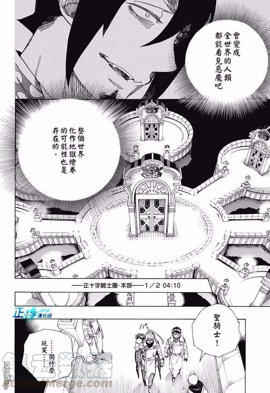 蓝色的除魔师95话 雪之尽头4