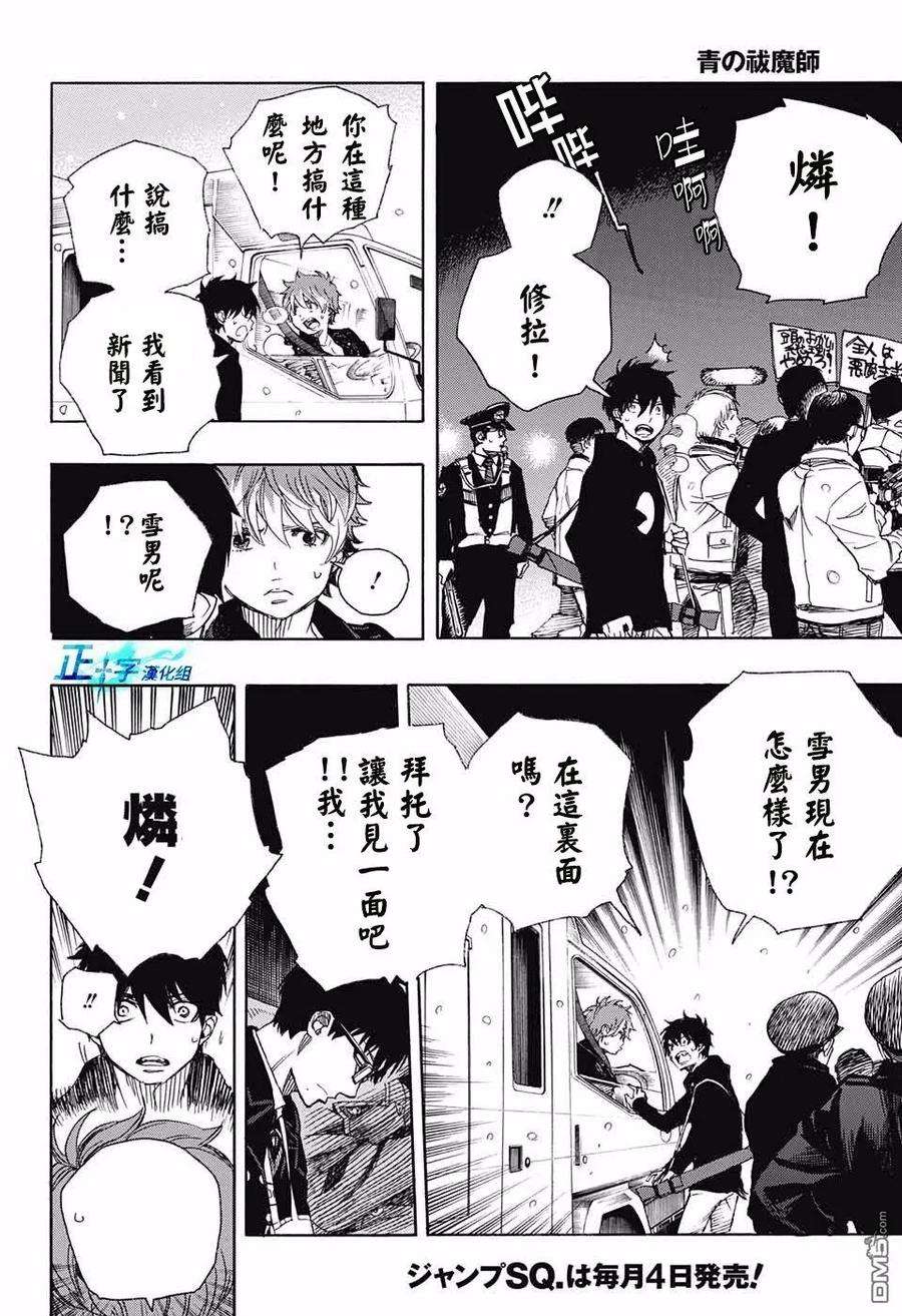 蓝色的除魔师95话 雪之尽头4