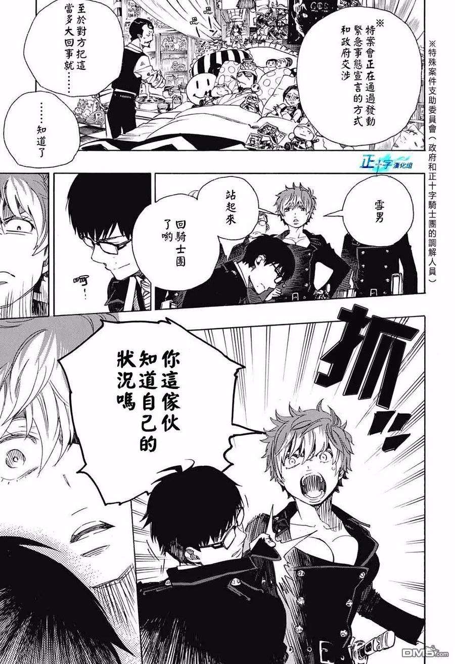 蓝色的除魔师95话 雪之尽头4