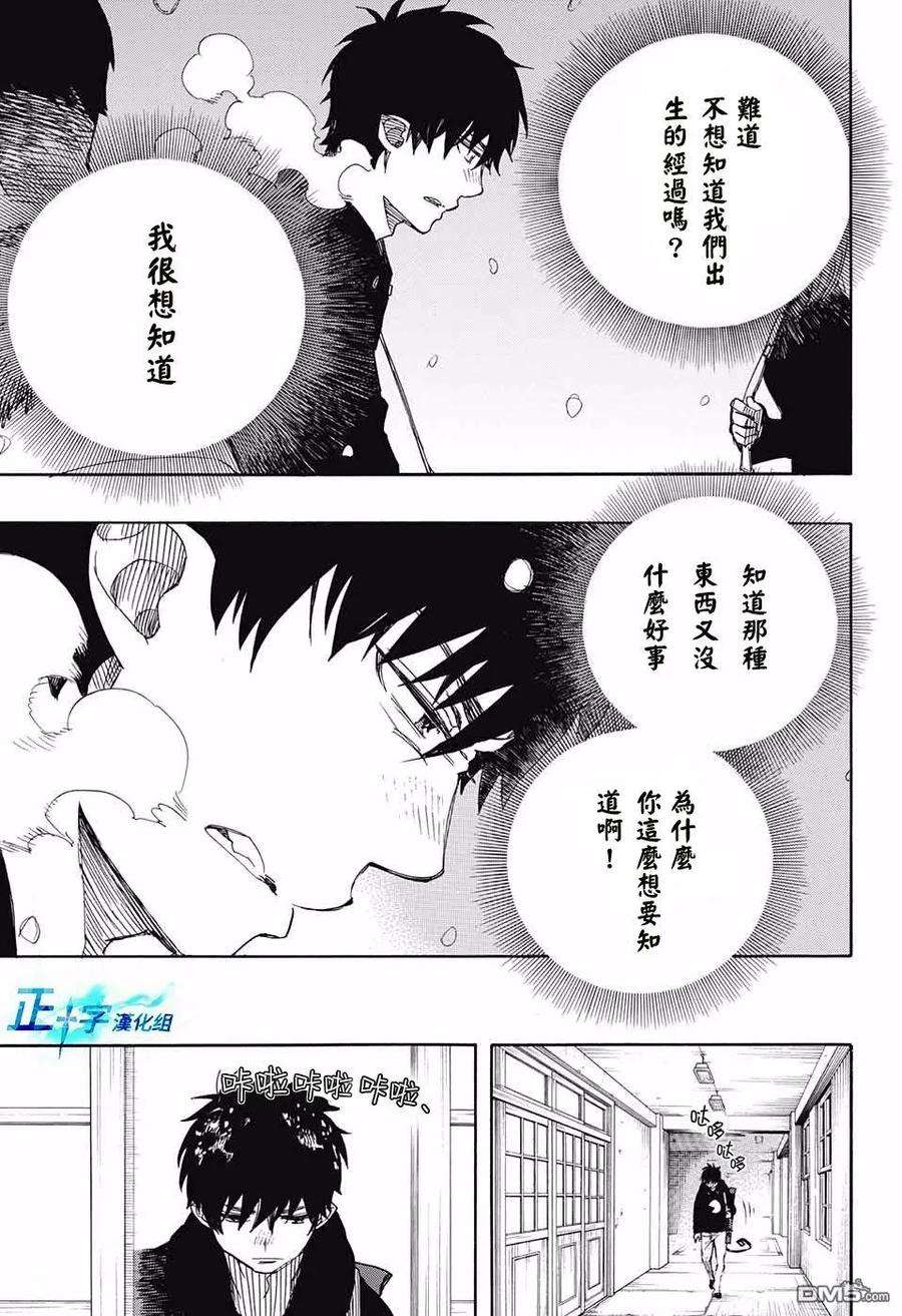 蓝色的除魔师95话 雪之尽头4