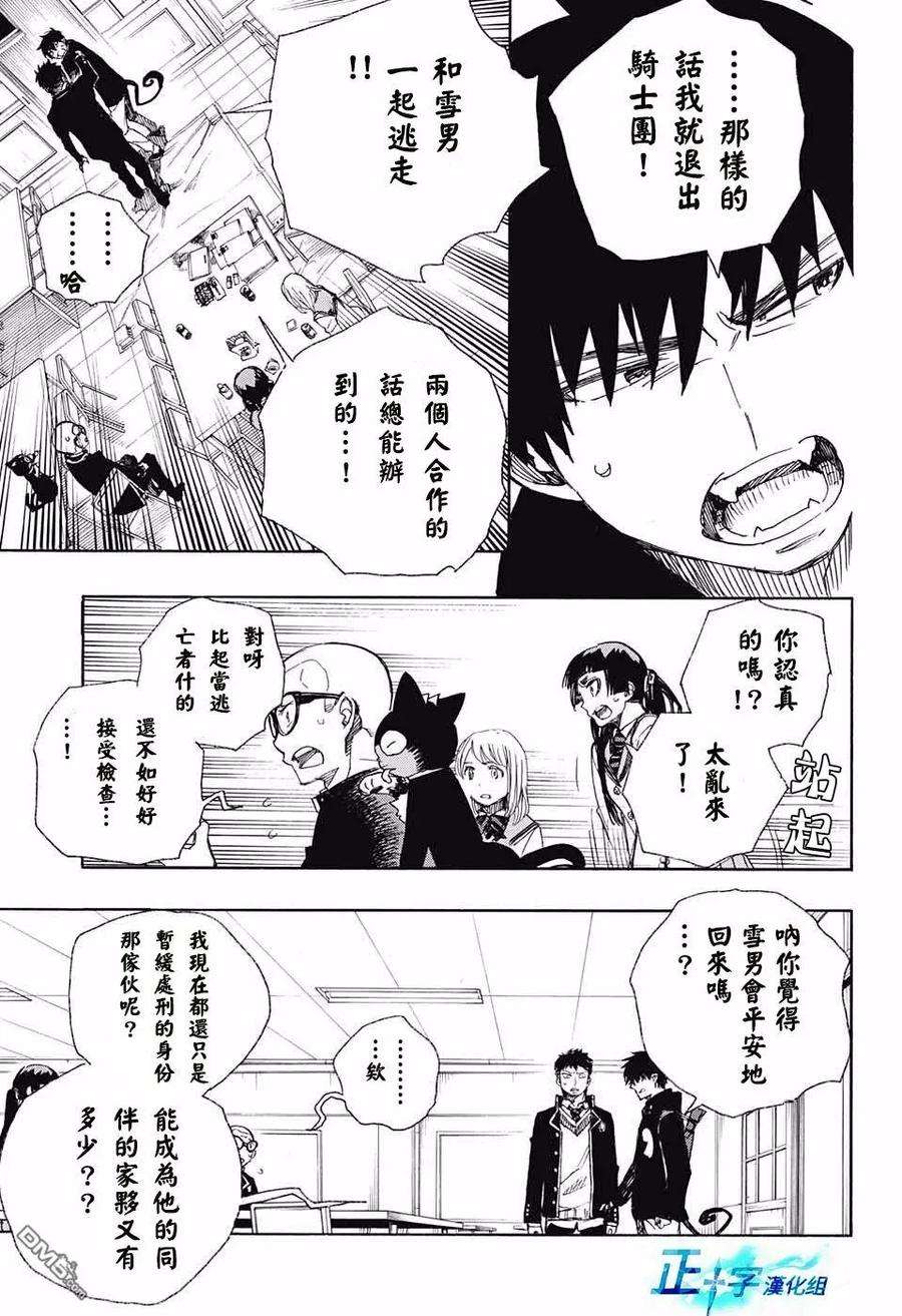 蓝色的除魔师95话 雪之尽头4