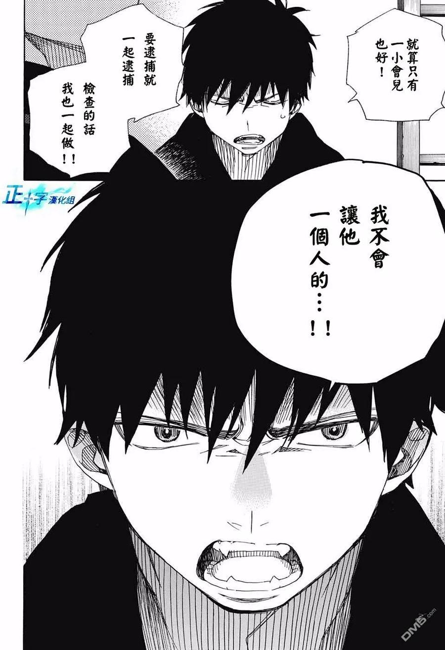 蓝色的除魔师95话 雪之尽头4