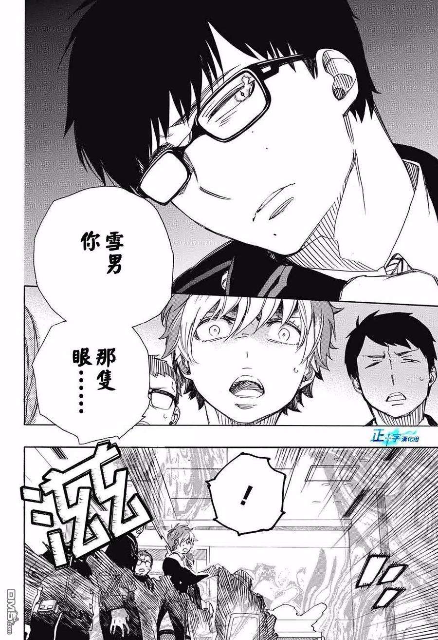 蓝色的除魔师95话 雪之尽头4