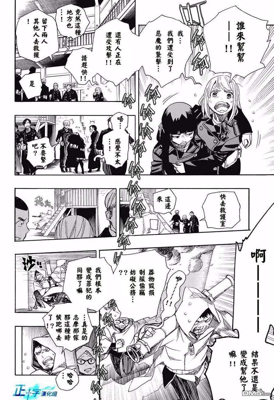 蓝色的除魔师95话 雪之尽头4