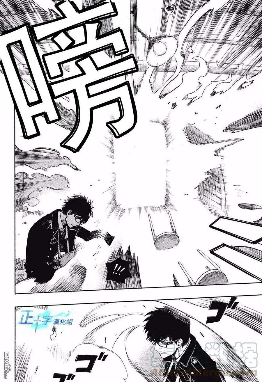 蓝色的除魔师95话 雪之尽头4