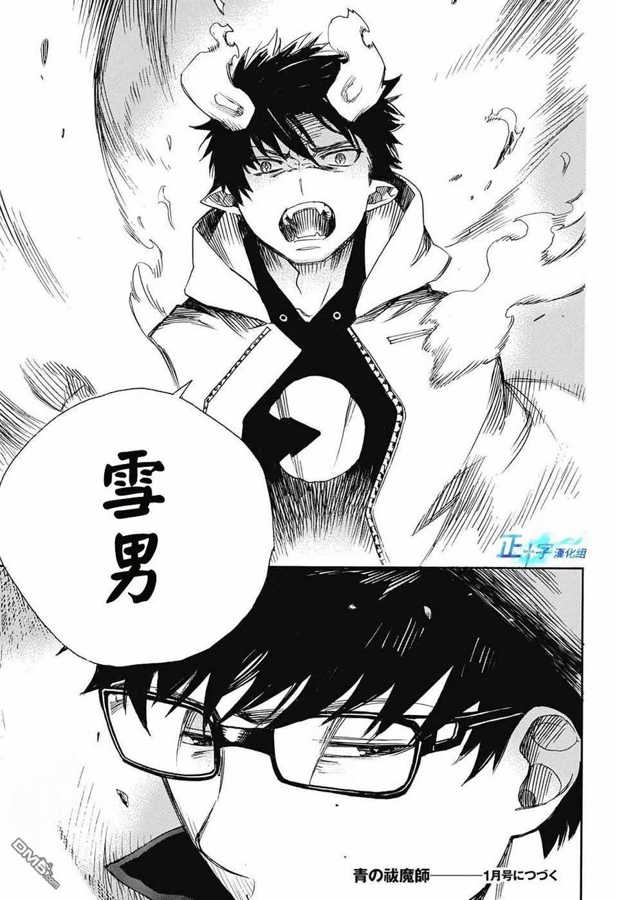 蓝色的除魔师95话 雪之尽头4