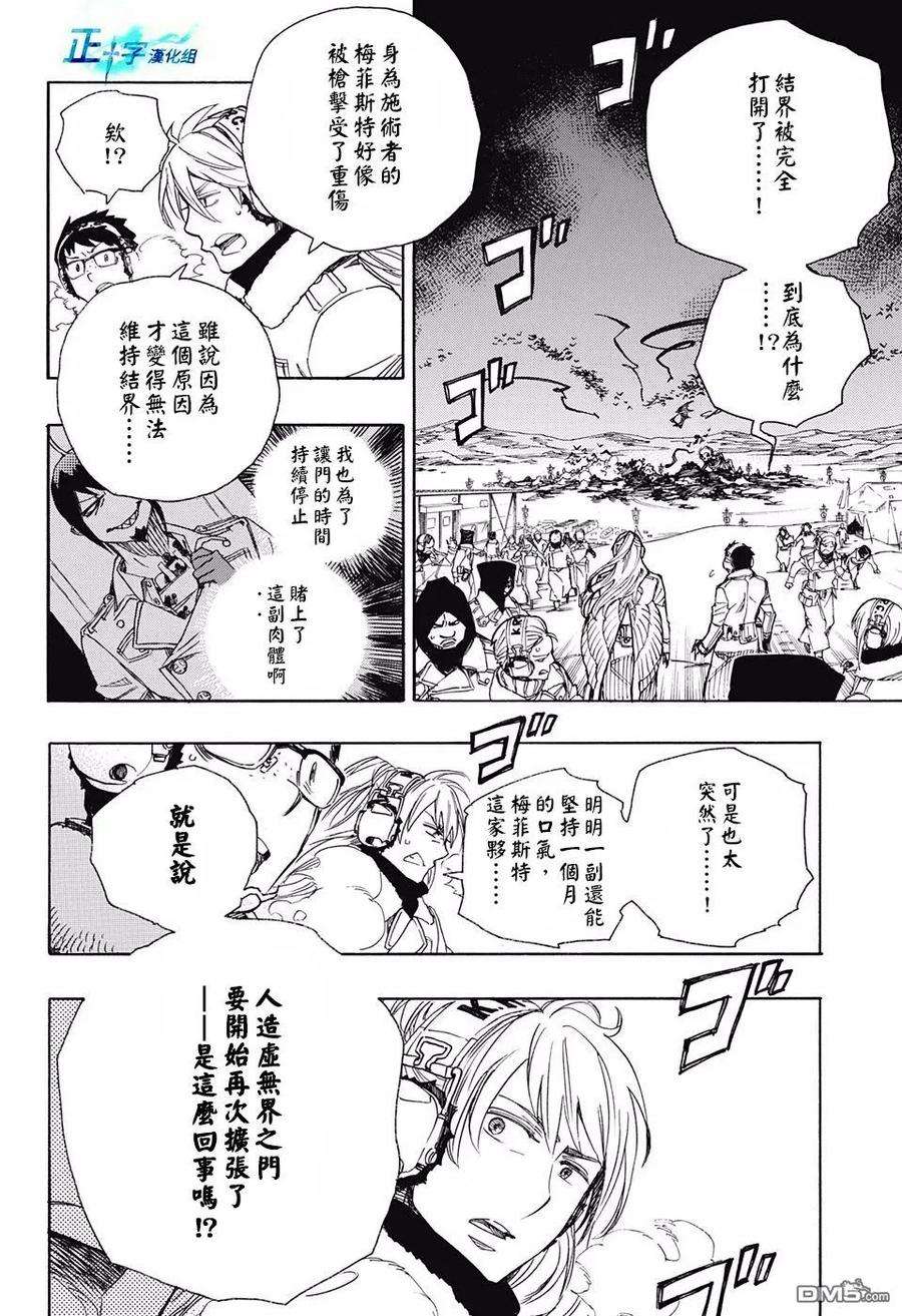 蓝色的除魔师95话 雪之尽头4