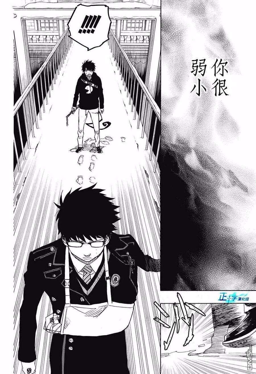 蓝色的除魔师96话 雪之尽头5