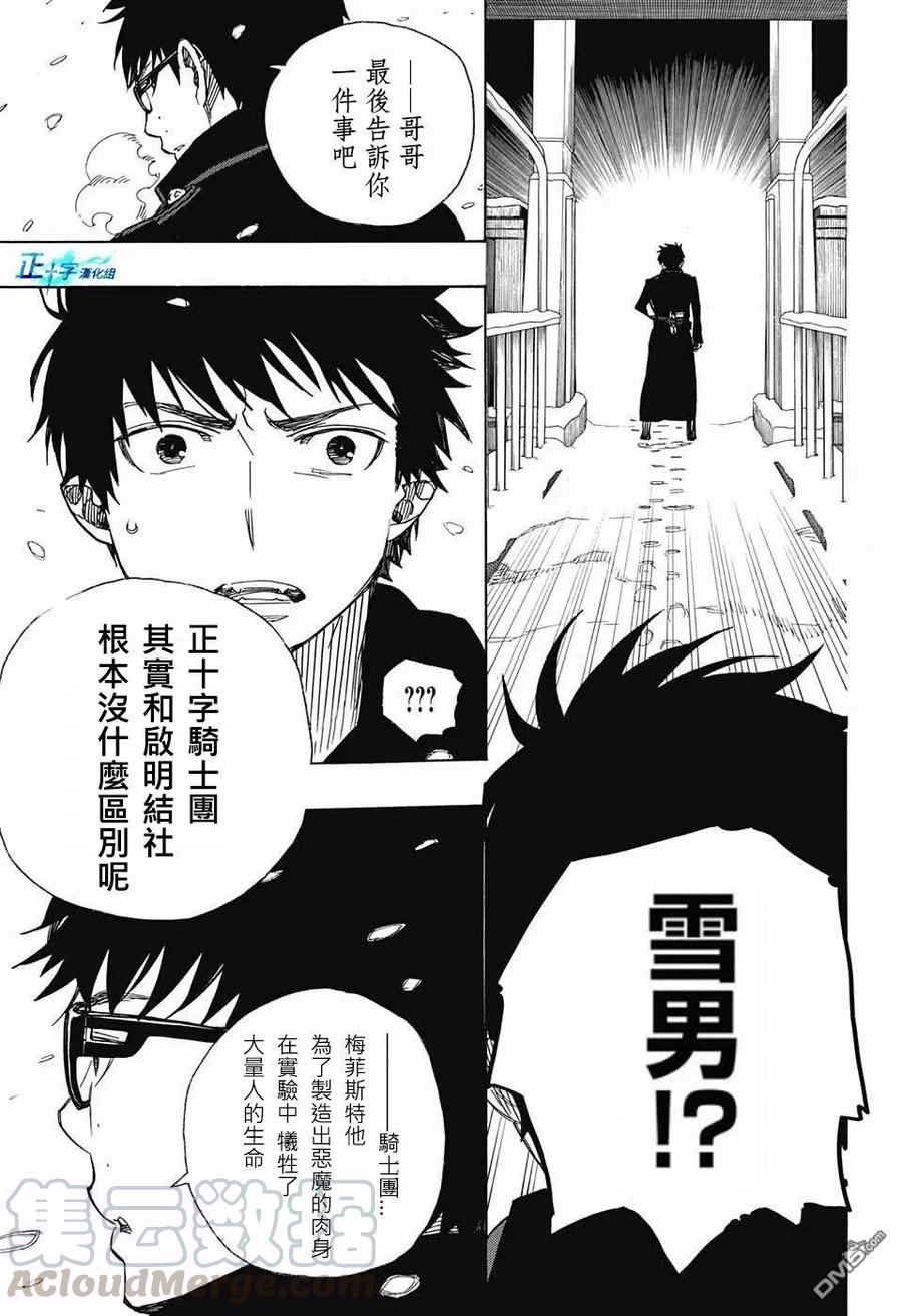 蓝色的除魔师96话 雪之尽头5