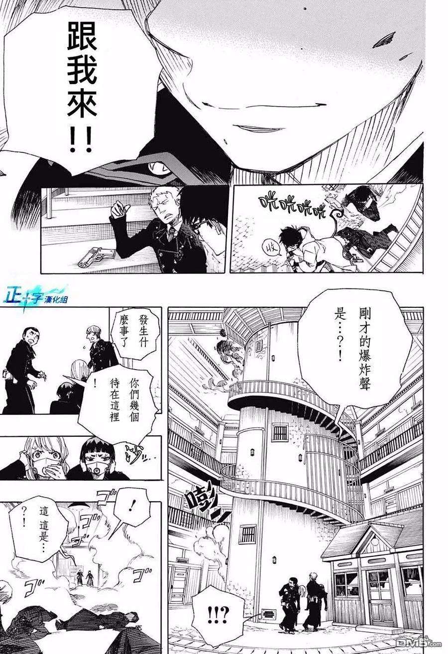 蓝色的除魔师96话 雪之尽头5