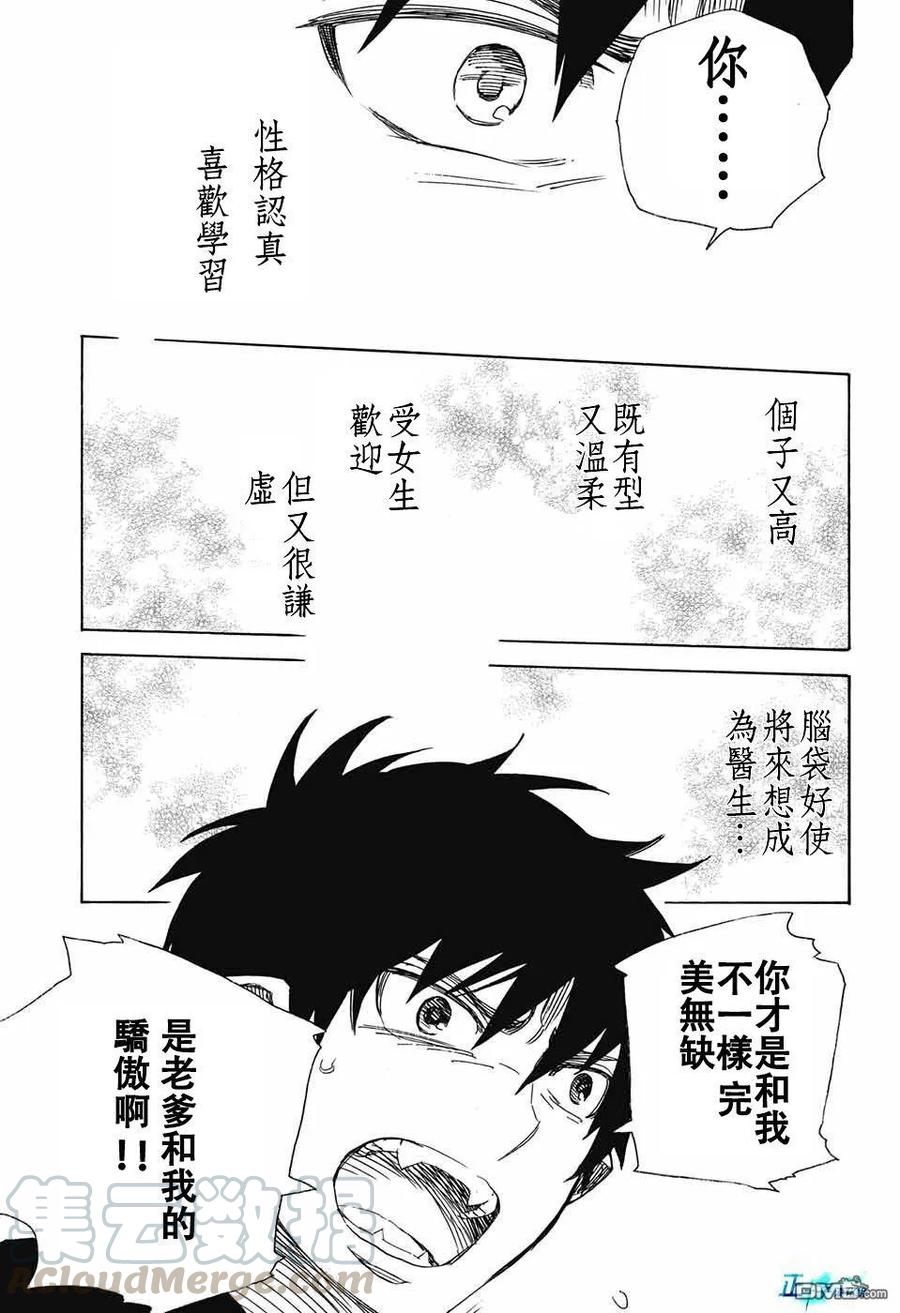 蓝色的除魔师96话 雪之尽头5