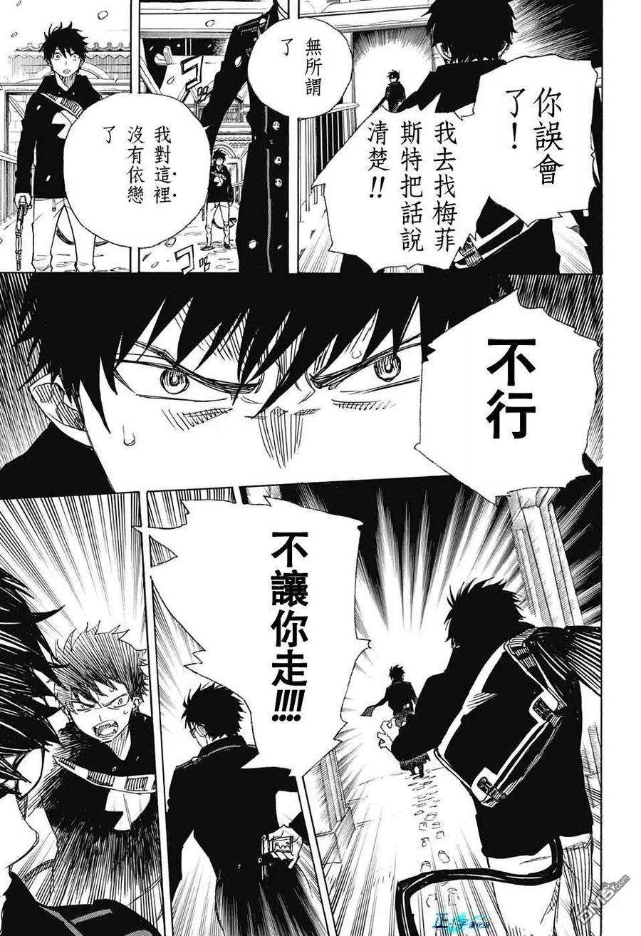 蓝色的除魔师96话 雪之尽头5