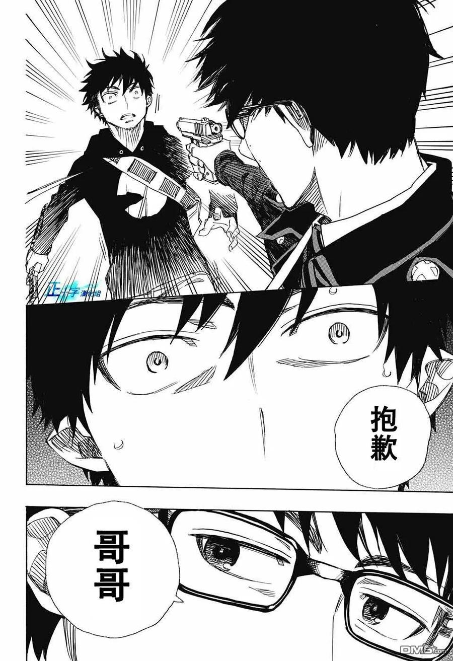 蓝色的除魔师96话 雪之尽头5