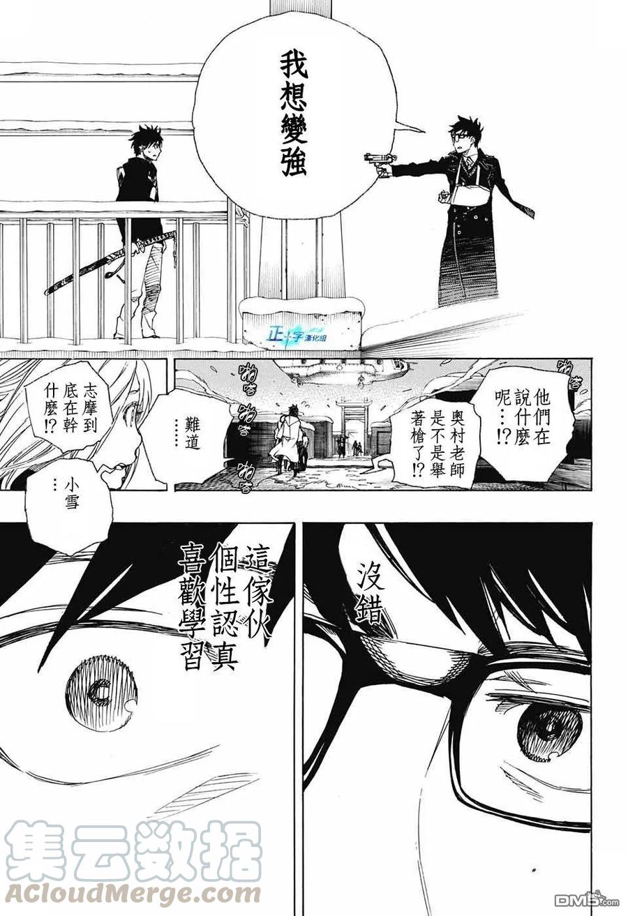 蓝色的除魔师96话 雪之尽头5