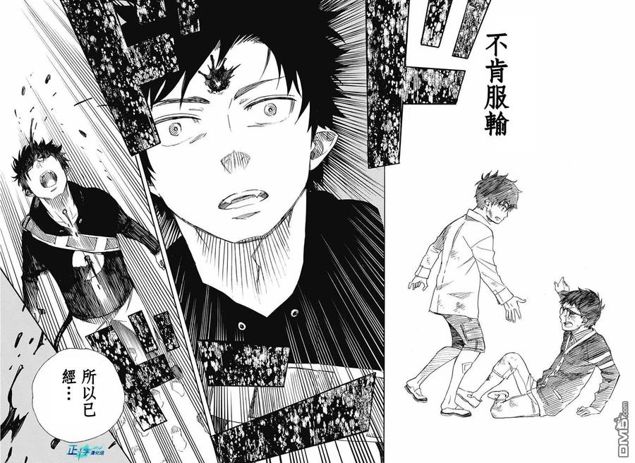 蓝色的除魔师96话 雪之尽头5