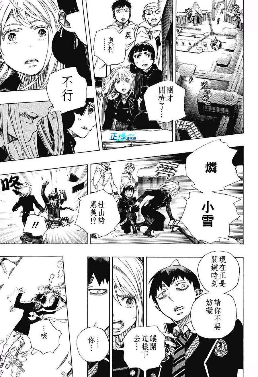 蓝色的除魔师96话 雪之尽头5