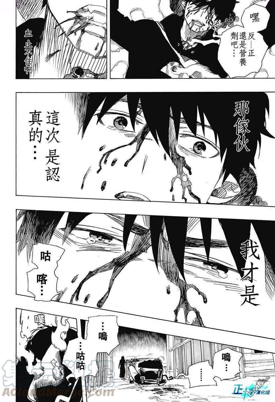 蓝色的除魔师96话 雪之尽头5