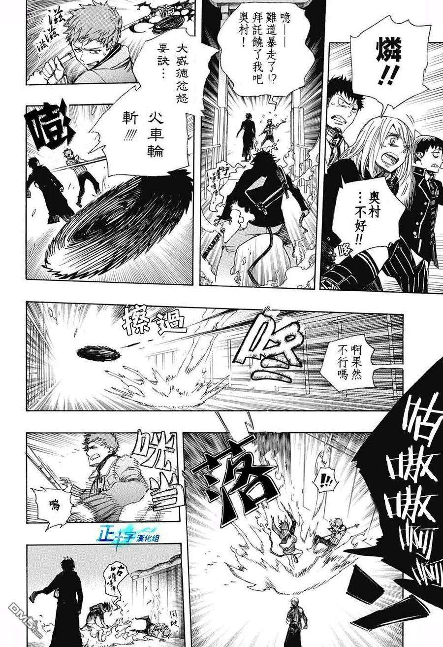 蓝色的除魔师96话 雪之尽头5