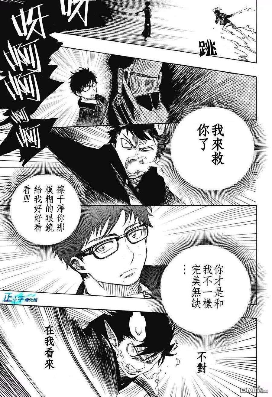 蓝色的除魔师96话 雪之尽头5