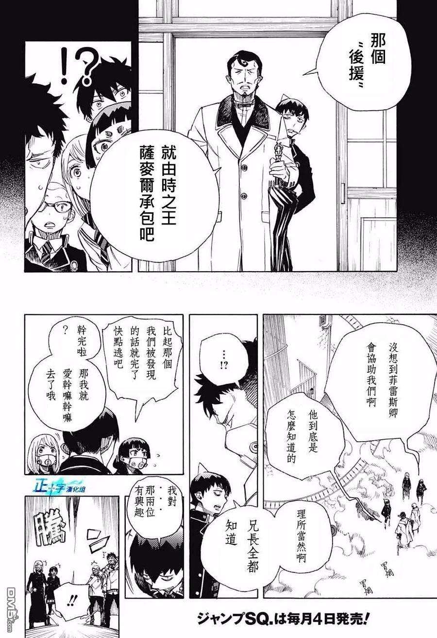 蓝色的除魔师96话 雪之尽头5