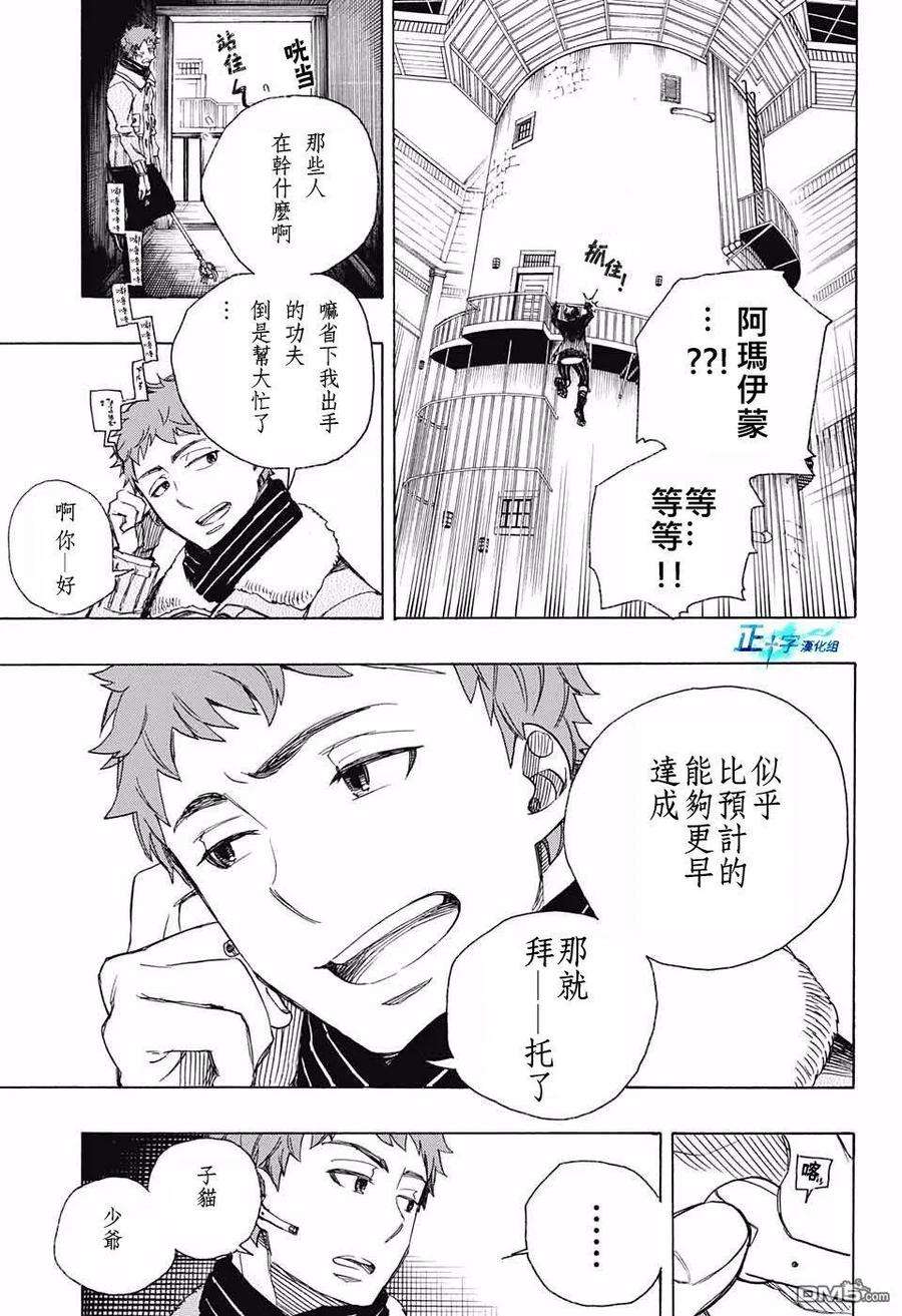 蓝色的除魔师96话 雪之尽头5