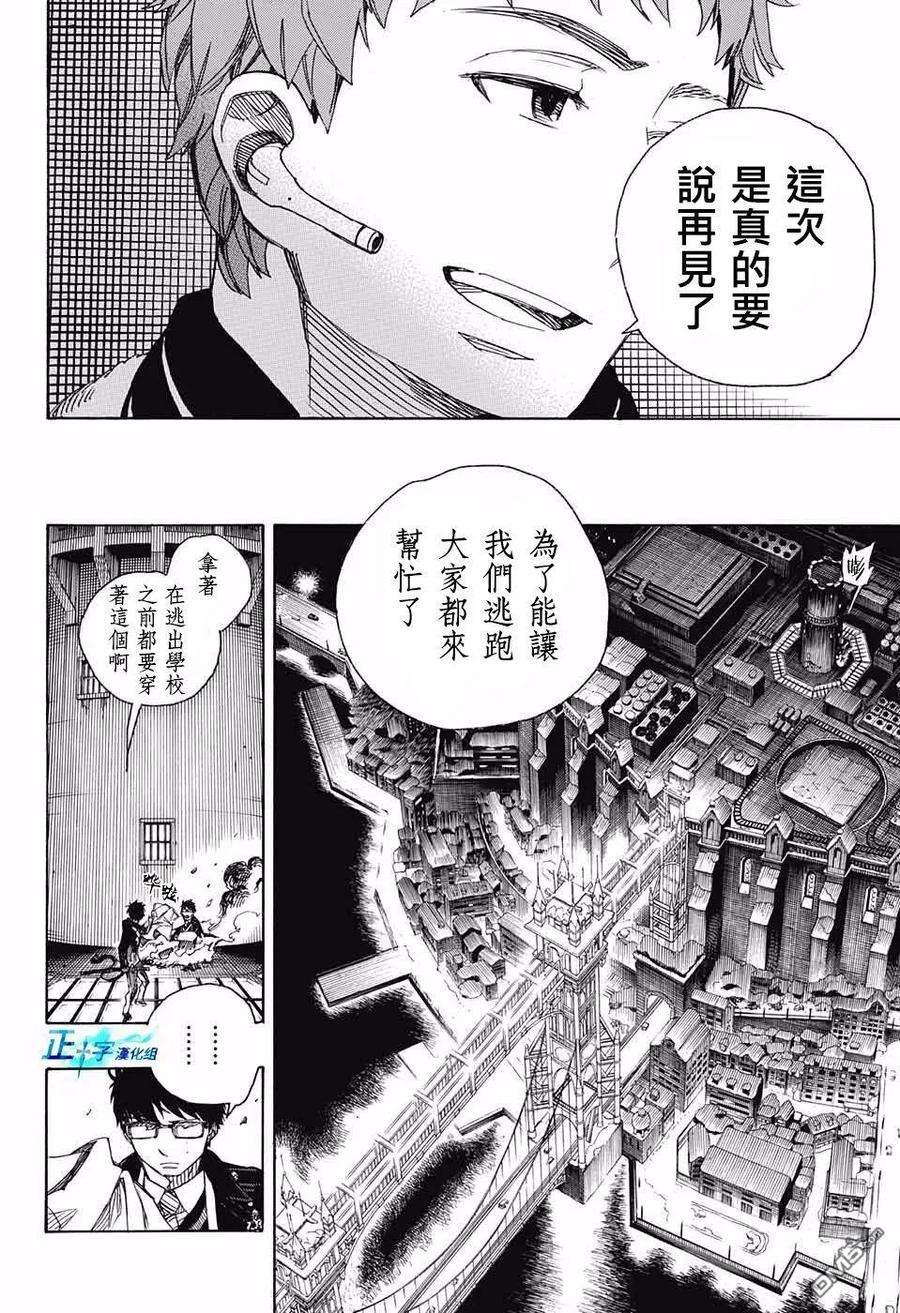 蓝色的除魔师96话 雪之尽头5