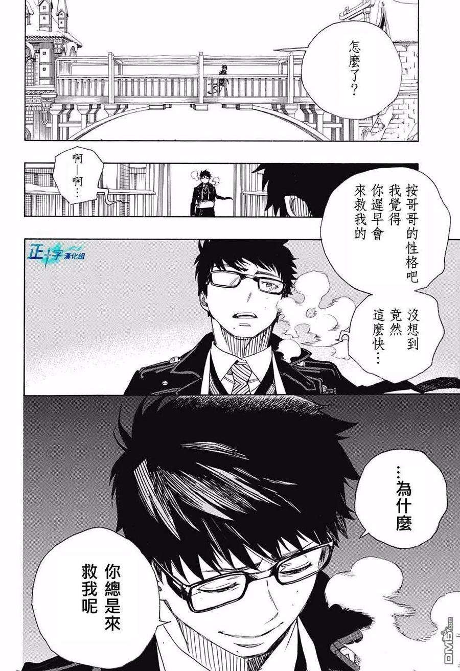 蓝色的除魔师96话 雪之尽头5