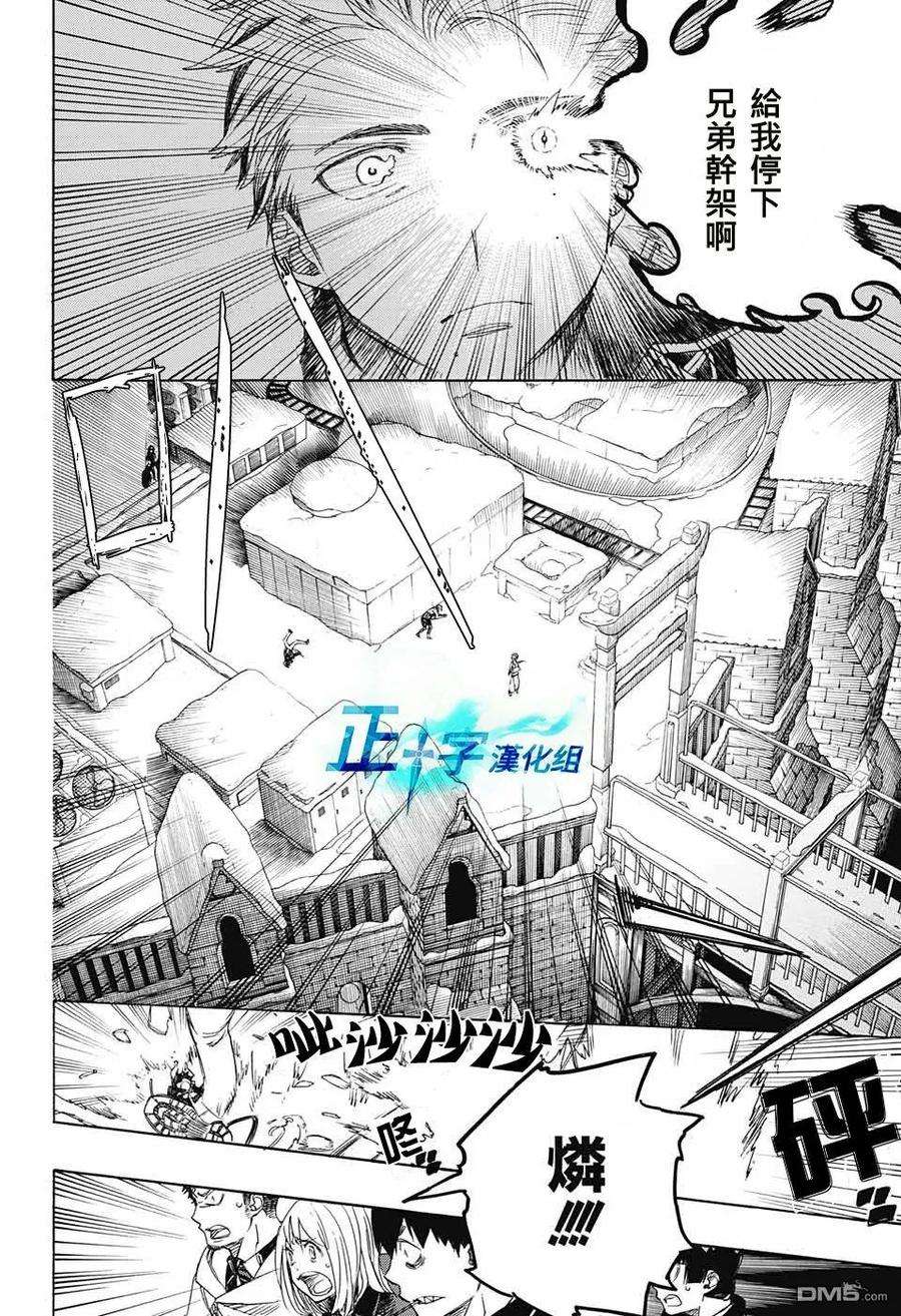 蓝色的除魔师97话 雪之尽头6