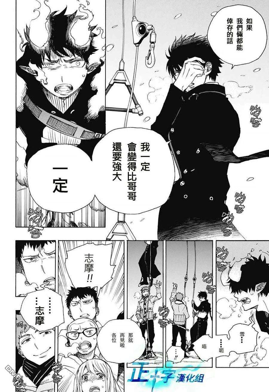 蓝色的除魔师97话 雪之尽头6