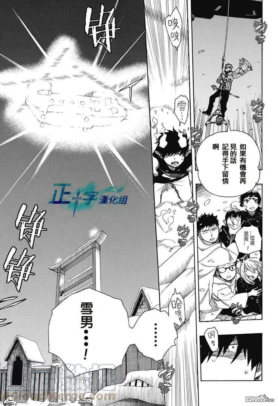 蓝色的除魔师97话 雪之尽头6