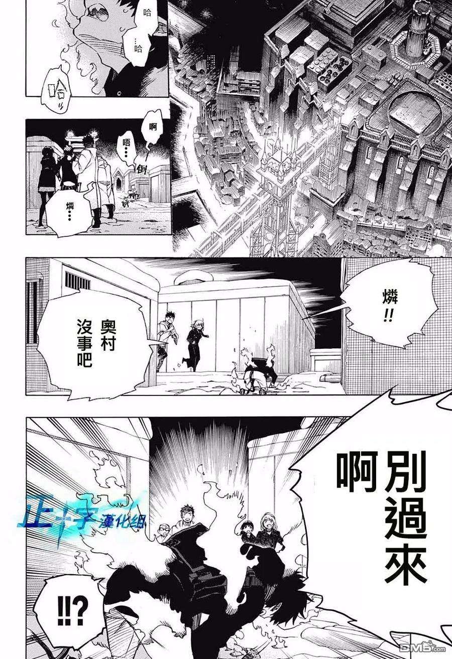 蓝色的除魔师97话 雪之尽头6