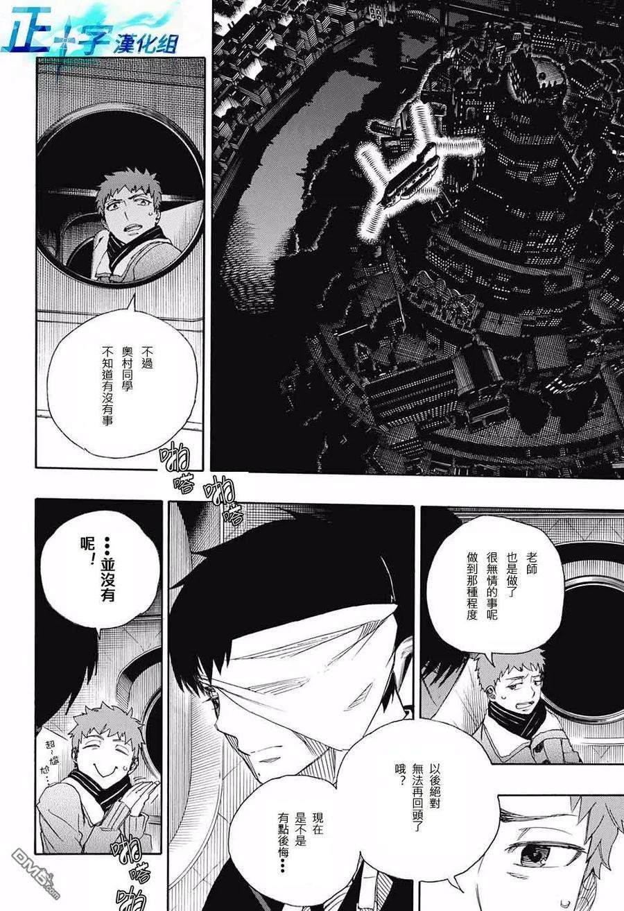 蓝色的除魔师97话 雪之尽头6