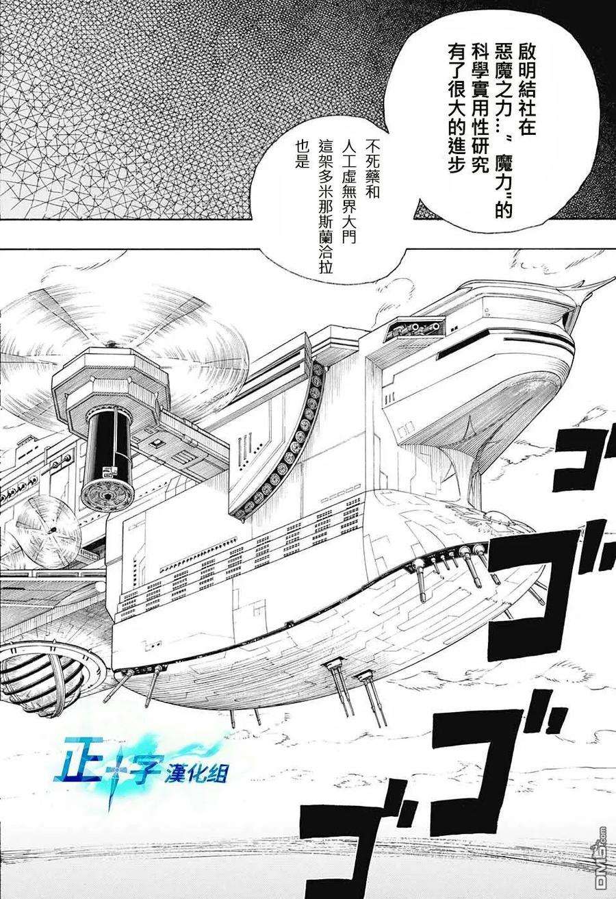 蓝色的除魔师97话 雪之尽头6