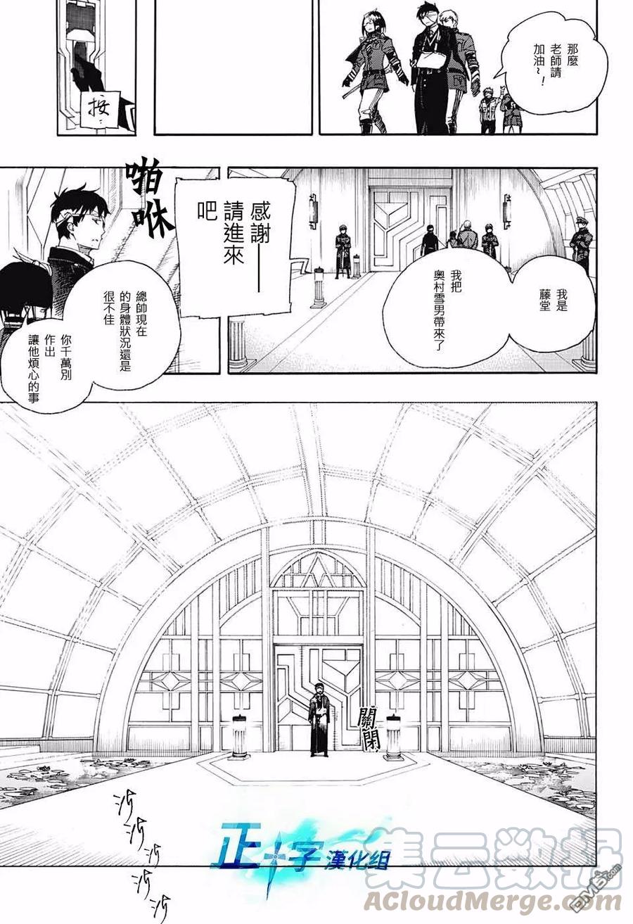 蓝色的除魔师97话 雪之尽头6